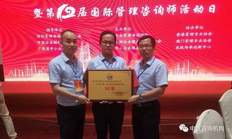 中普咨詢(xún)集團(tuán)榮獲廣東省管理咨詢(xún)機(jī)構(gòu)50強(qiáng)稱(chēng)號(hào)